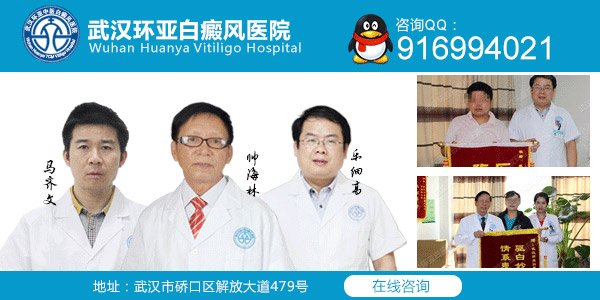武汉看白癜风哪家医院好