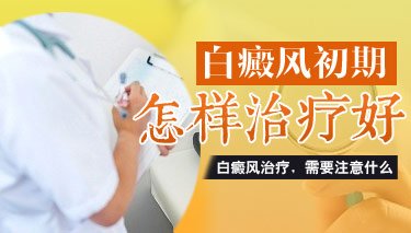 北京白癜风专科医院哪家好 北京白癜风专科医院哪家好