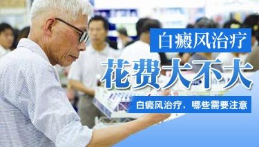 北京白癜风专科医院哪家效果好 北京白癜风专科医院哪家效果好