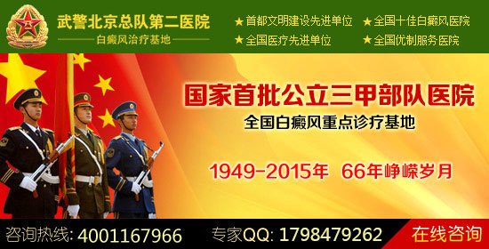 北京白癜风医院去哪好 北京白癜风医院去哪好